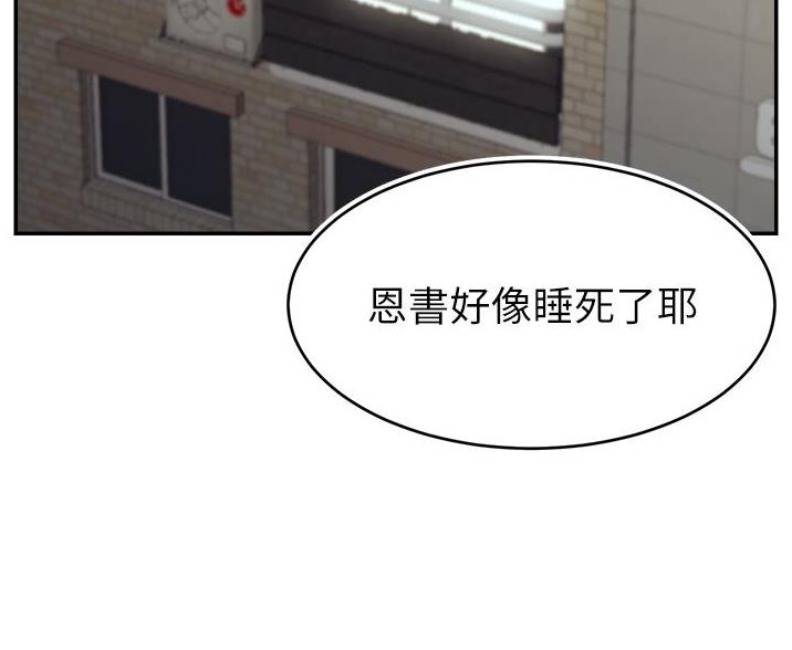 《大学教授的爸爸》第68话 第50页