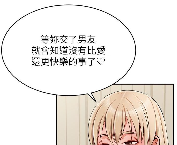 《大学教授的爸爸》第68话 第63页