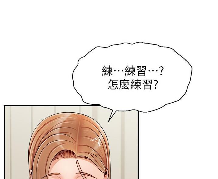 《大学教授的爸爸》第68话 第70页