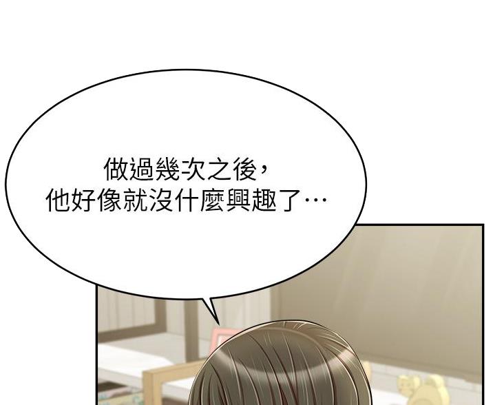 《大学教授的爸爸》第67话 第21页