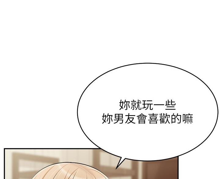 《大学教授的爸爸》第67话 第31页