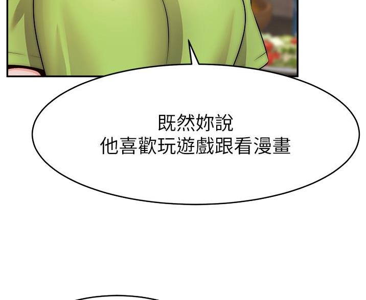 《大学教授的爸爸》第67话 第33页