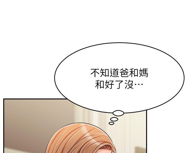 《大学教授的爸爸》第67话 第51页
