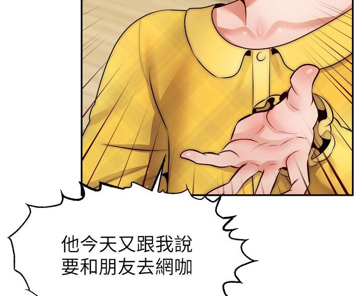 《大学教授的爸爸》第67话 第8页