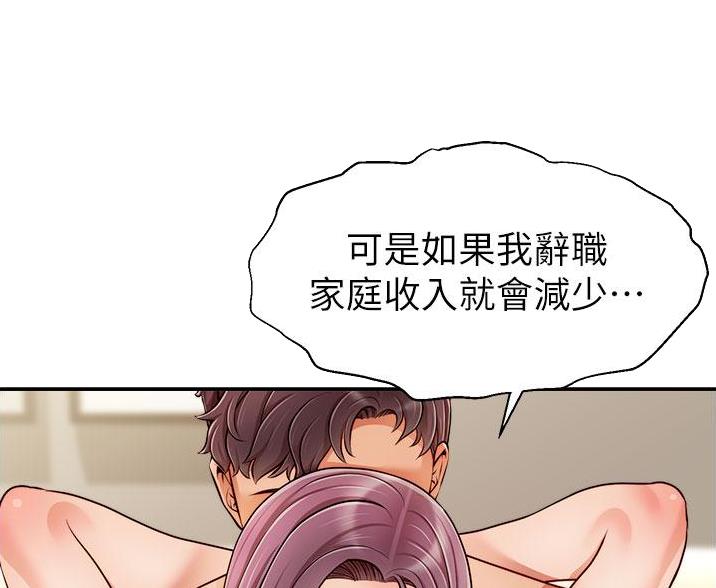 《大学教授的爸爸》第70话 第15页