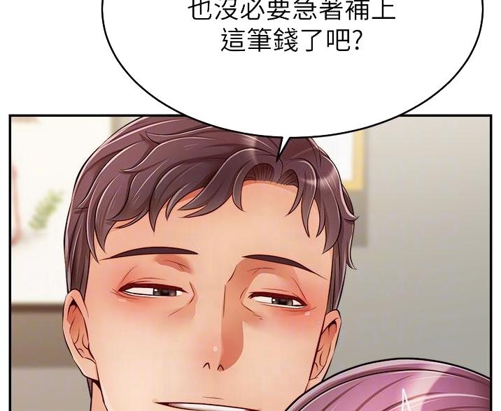 《大学教授的爸爸》第70话 第18页