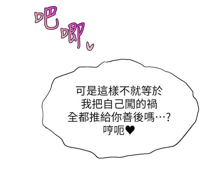 《大学教授的爸爸》第70话 第23页
