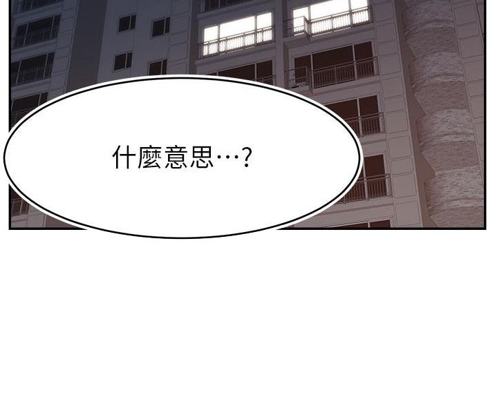 《大学教授的爸爸》第70话 第2页
