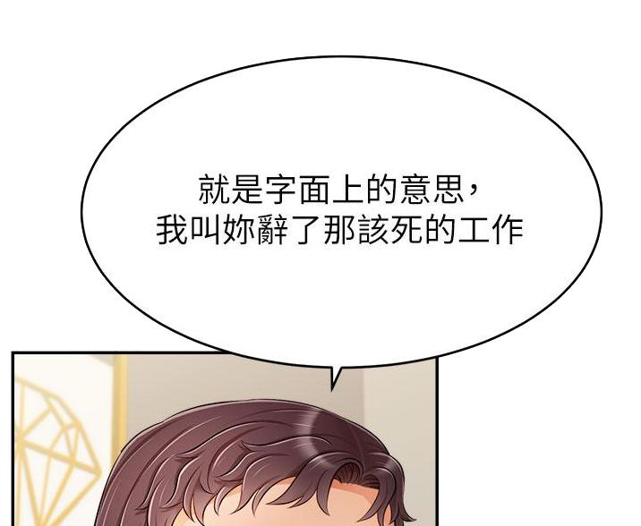 《大学教授的爸爸》第70话 第3页