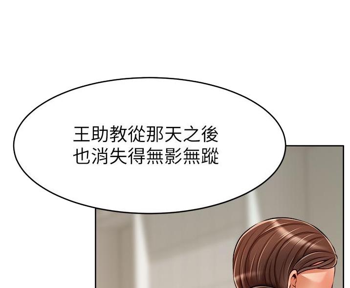 《大学教授的爸爸》第70话 第44页