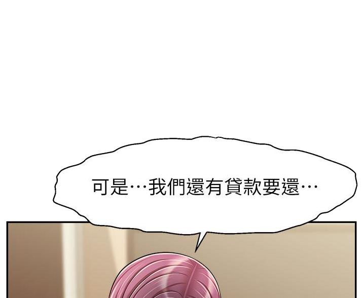 《大学教授的爸爸》第70话 第5页