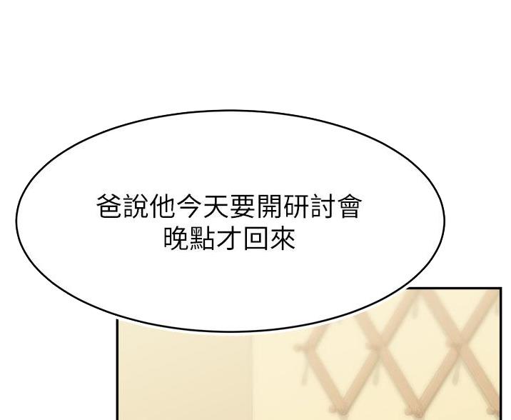 《大学教授的爸爸》第70话 第61页