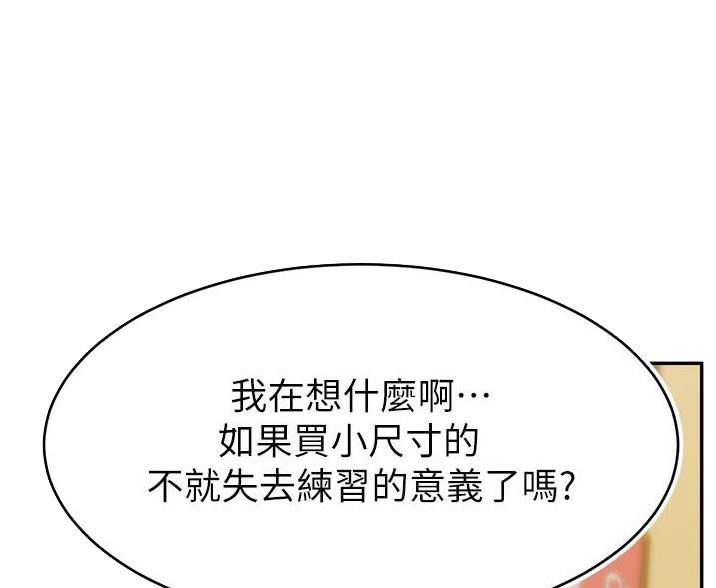 《大学教授的爸爸》第70话 第67页
