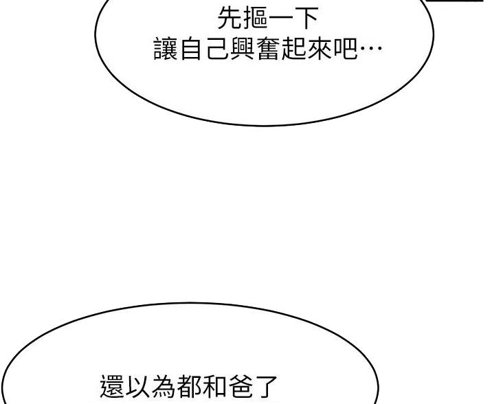 《大学教授的爸爸》第70话 第69页