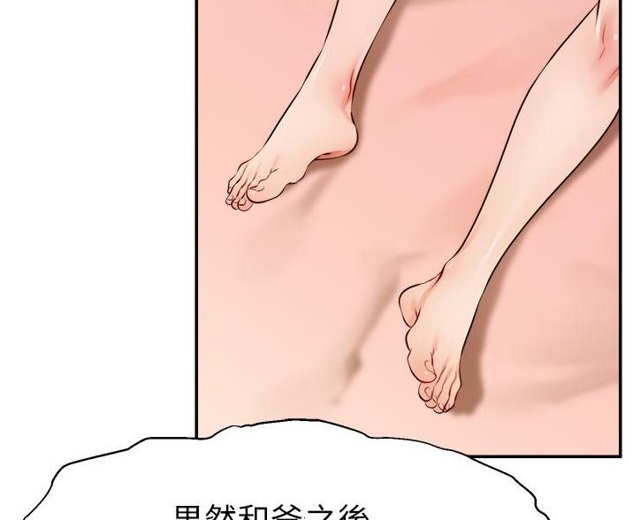《大学教授的爸爸》第70话 第75页