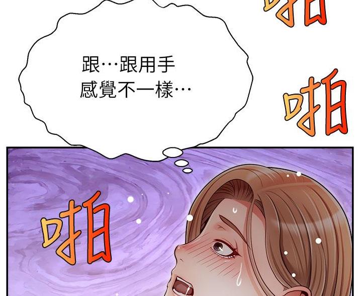 《大学教授的爸爸》第70话 第79页