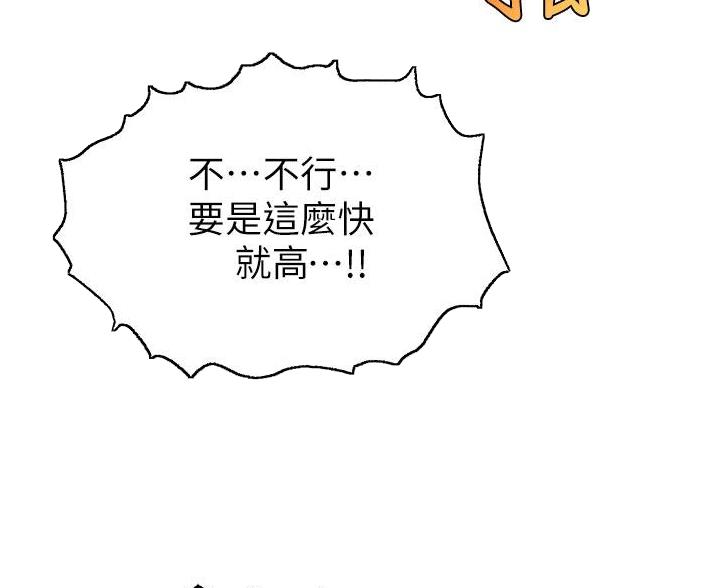 《大学教授的爸爸》第70话 第81页
