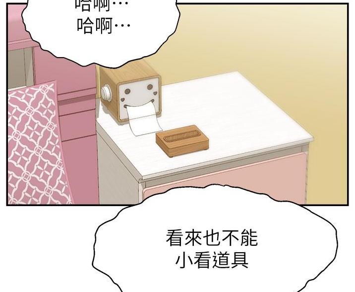 《大学教授的爸爸》第70话 第83页