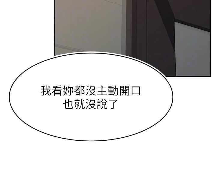 《大学教授的爸爸》第71话 第21页