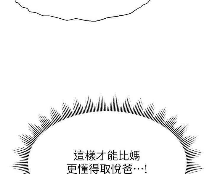 《大学教授的爸爸》第71话 第50页