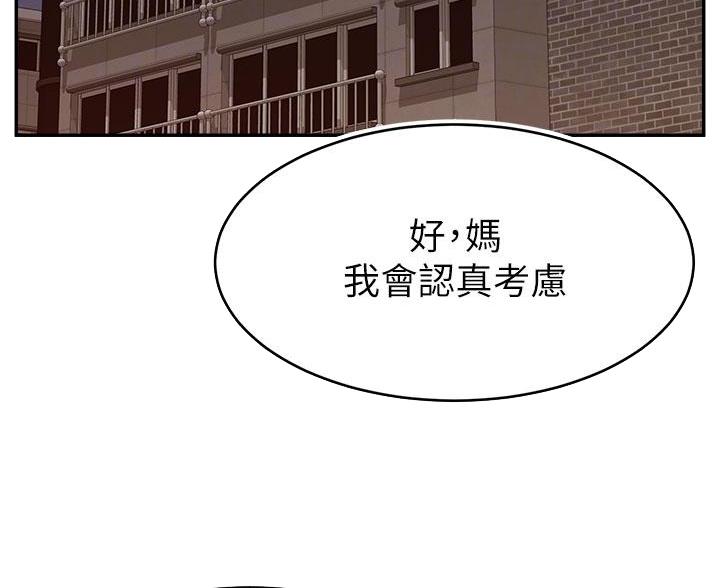 《大学教授的爸爸》第72话 第19页