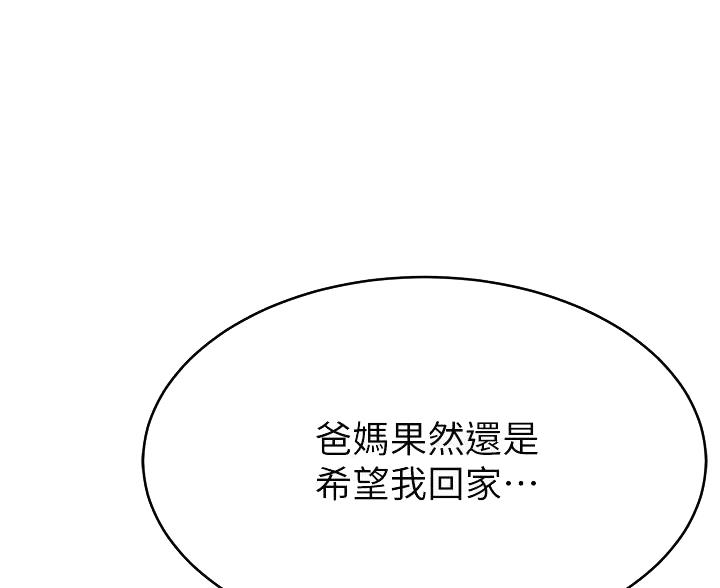 《大学教授的爸爸》第72话 第23页