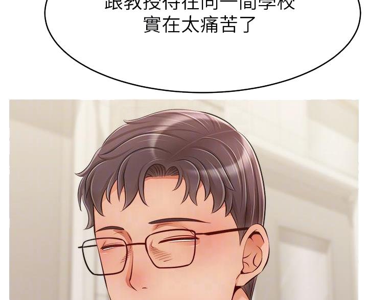 《大学教授的爸爸》第72话 第30页