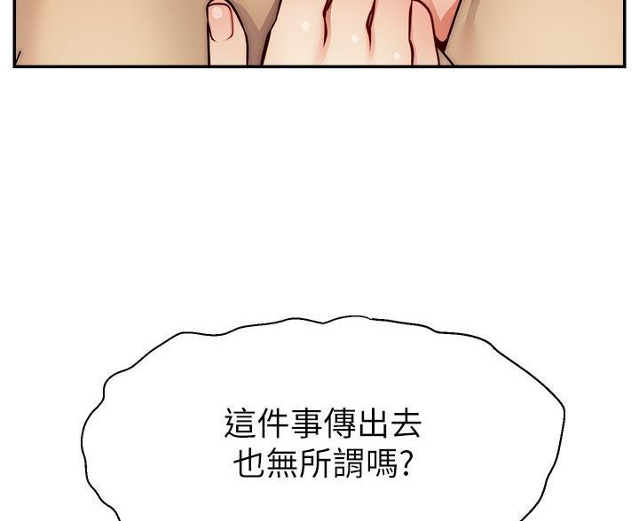《大学教授的爸爸》第72话 第73页