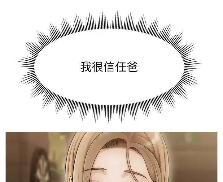 《大学教授的爸爸》第75话 第30页