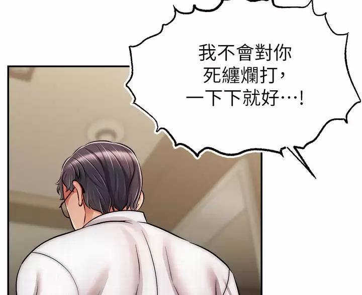 《大学教授的爸爸》第75话 第38页