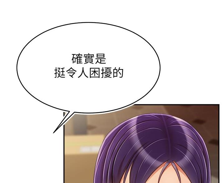 《大学教授的爸爸》第73话 第3页