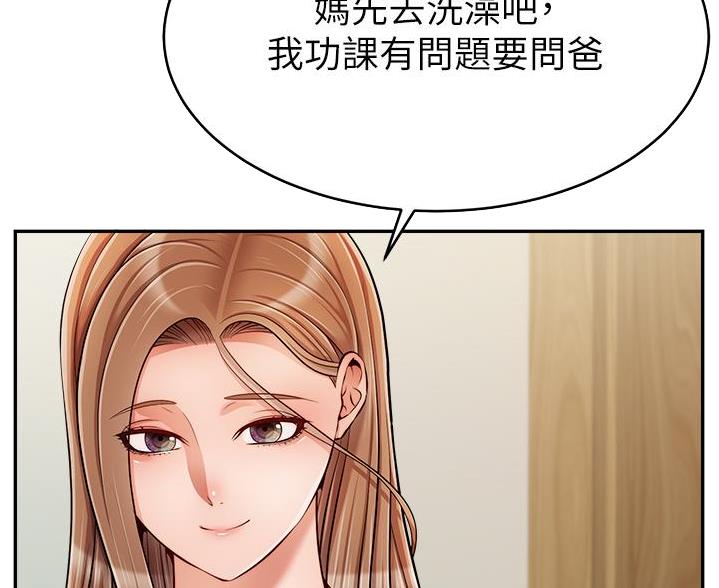 《大学教授的爸爸》第73话 第59页