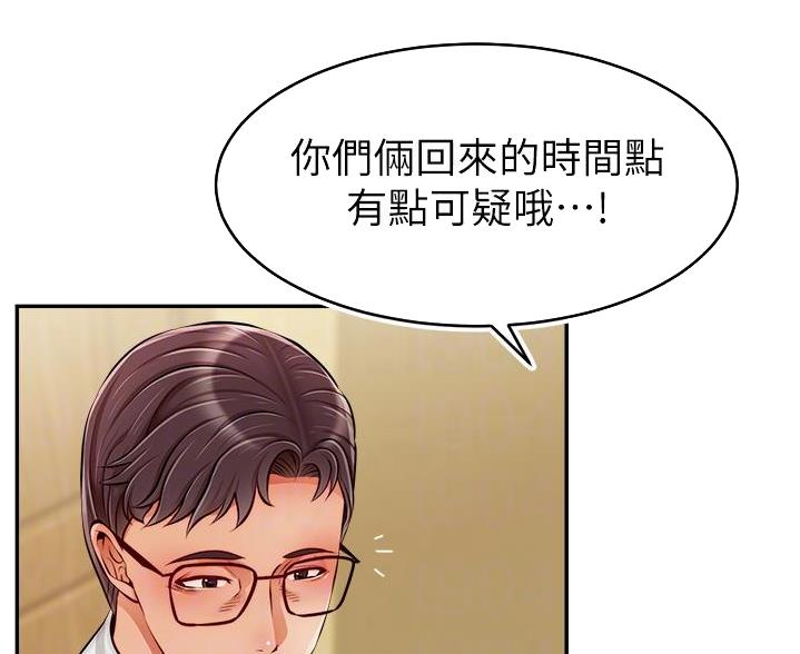 《大学教授的爸爸》第73话 第65页