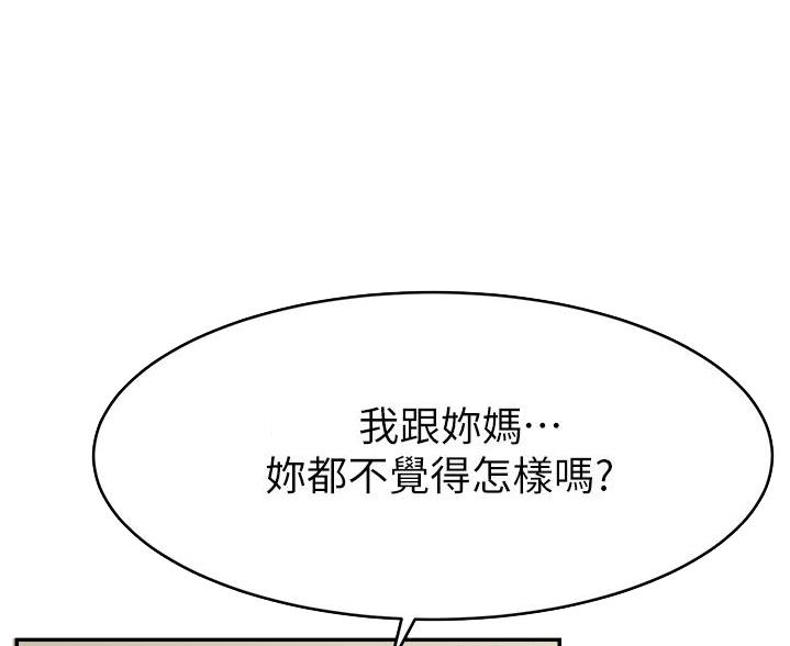 《大学教授的爸爸》第73话 第71页