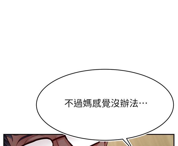 《大学教授的爸爸》第73话 第79页