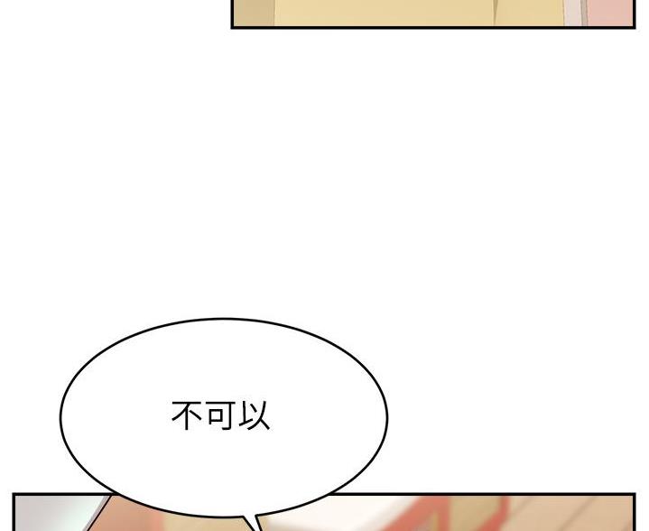 《大学教授的爸爸》第73话 第84页