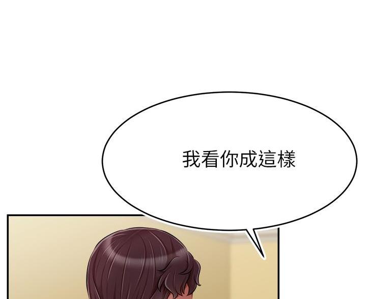 《大学教授的爸爸》第73话 第86页