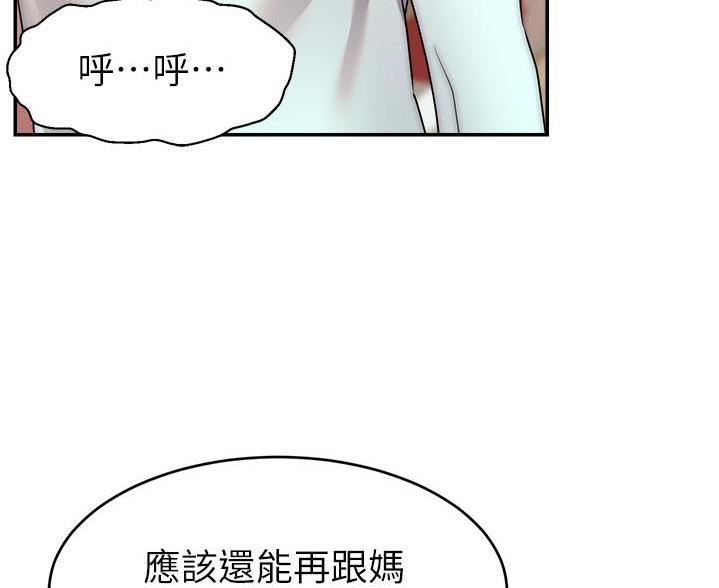 《大学教授的爸爸》第73话 第88页