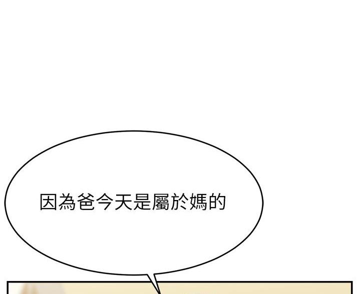 《大学教授的爸爸》第73话 第90页