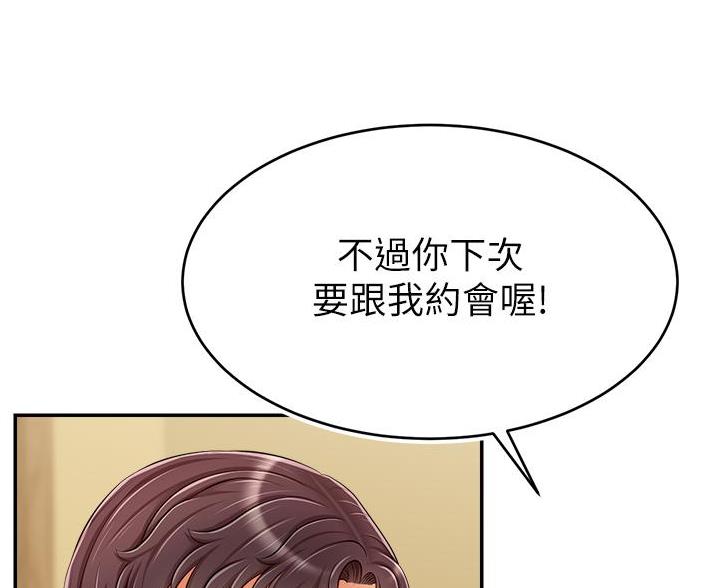 《大学教授的爸爸》第73话 第92页