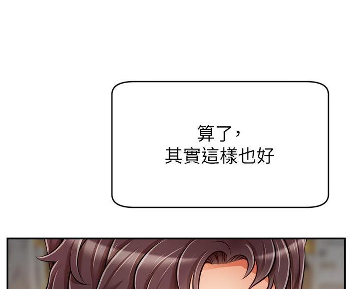 《大学教授的爸爸》第73话 第99页