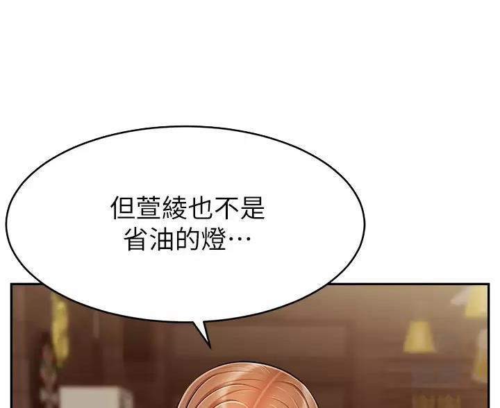 《大学教授的爸爸》第74话 第17页