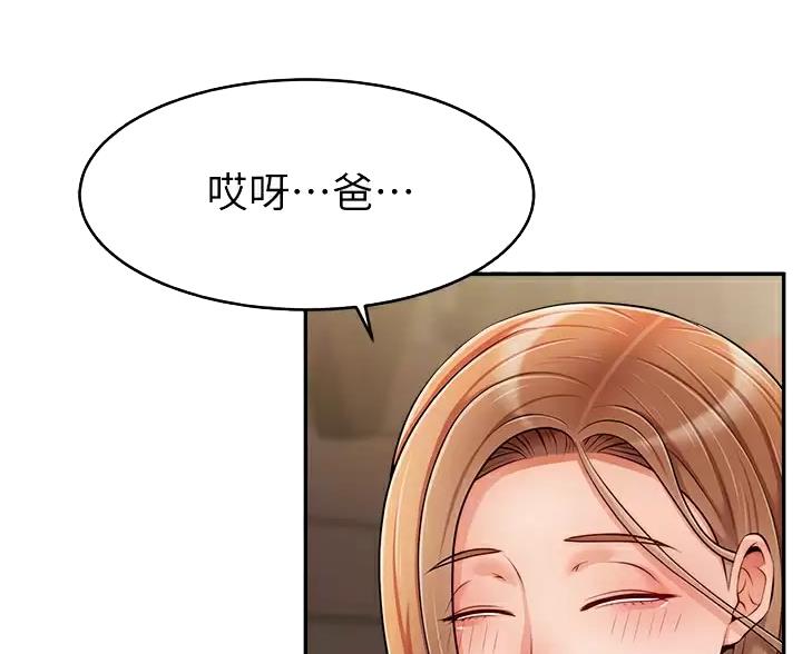 《大学教授的爸爸》第74话 第21页