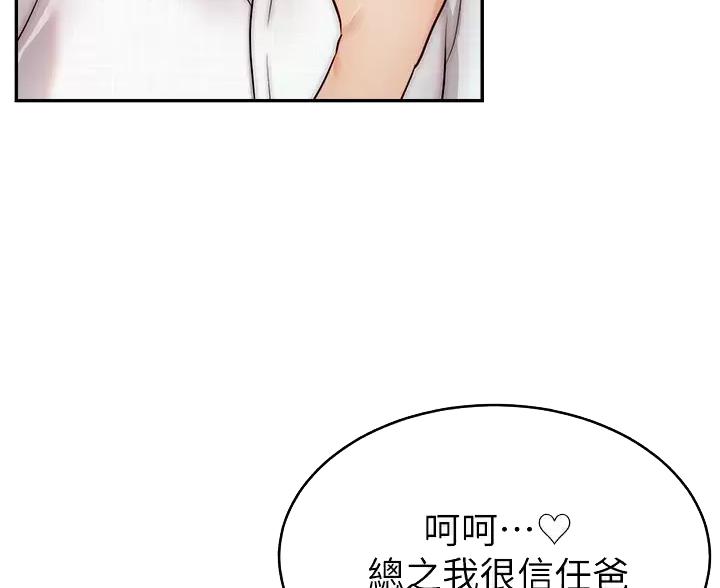 《大学教授的爸爸》第74话 第32页