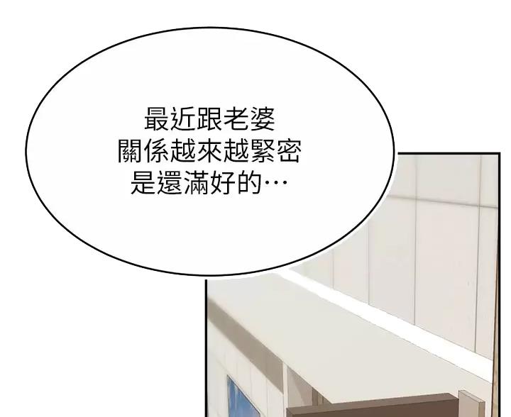 《大学教授的爸爸》第74话 第3页