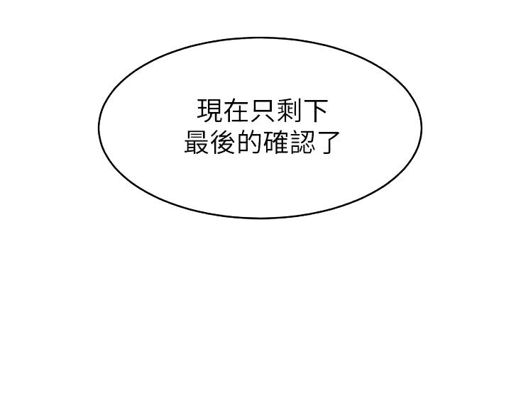 《大学教授的爸爸》第74话 第46页
