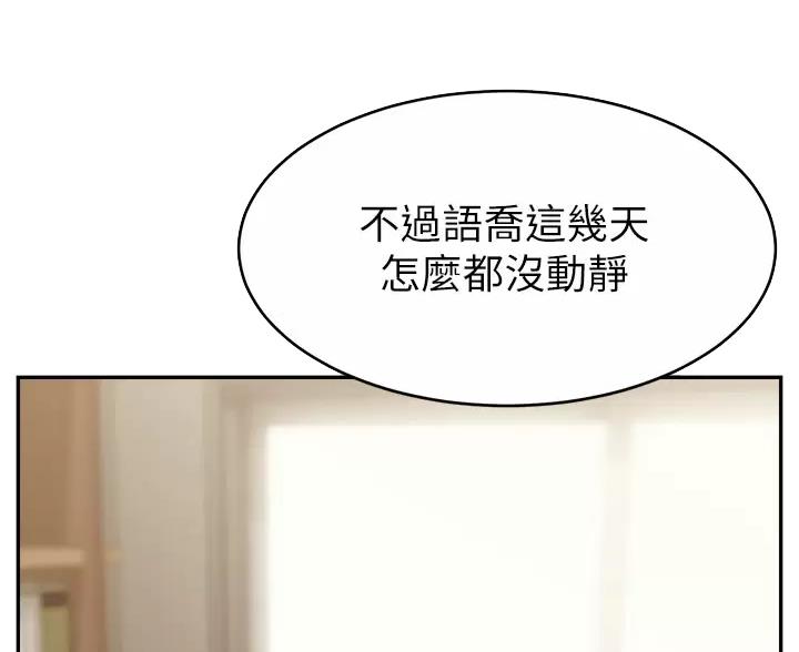 《大学教授的爸爸》第74话 第5页