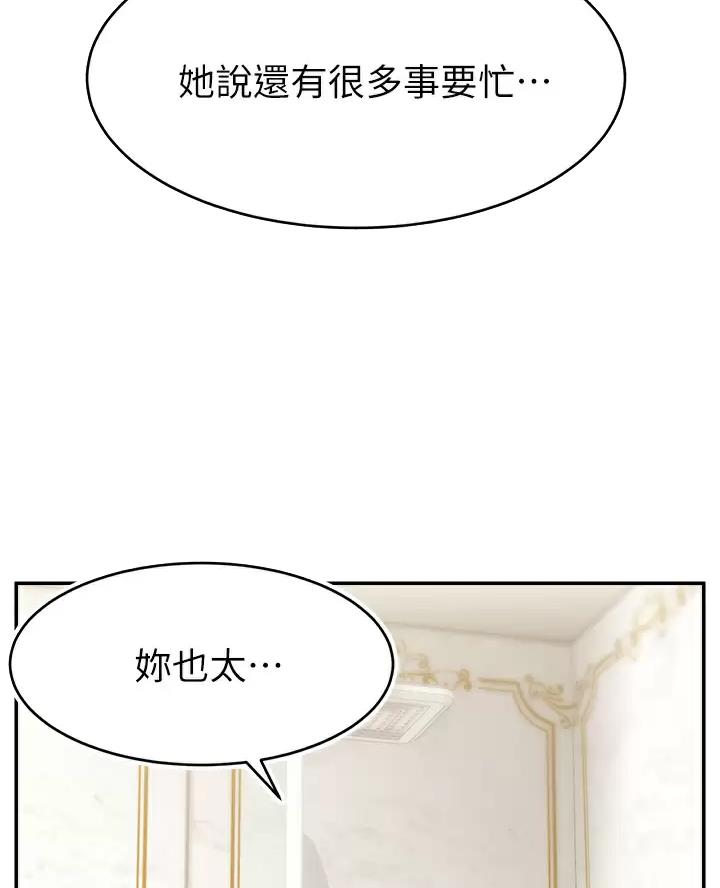 《大学教授的爸爸》第78话 第15页