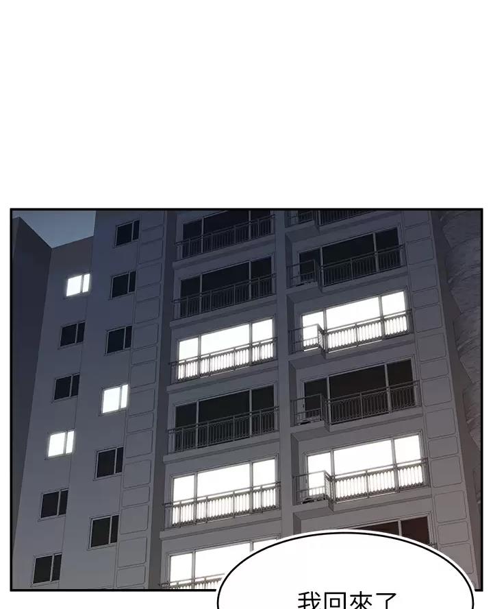 《大学教授的爸爸》第78话 第1页