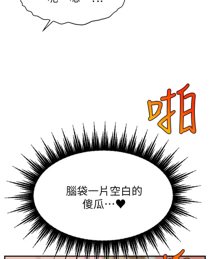 《大学教授的爸爸》第78话 第29页